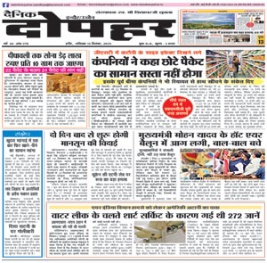 Dainik Dopahar 13 Sep 2025