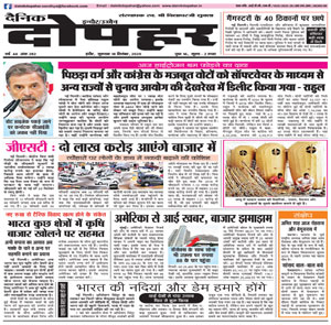 Dainik Dopahar 18 Sep 2025 Epaper