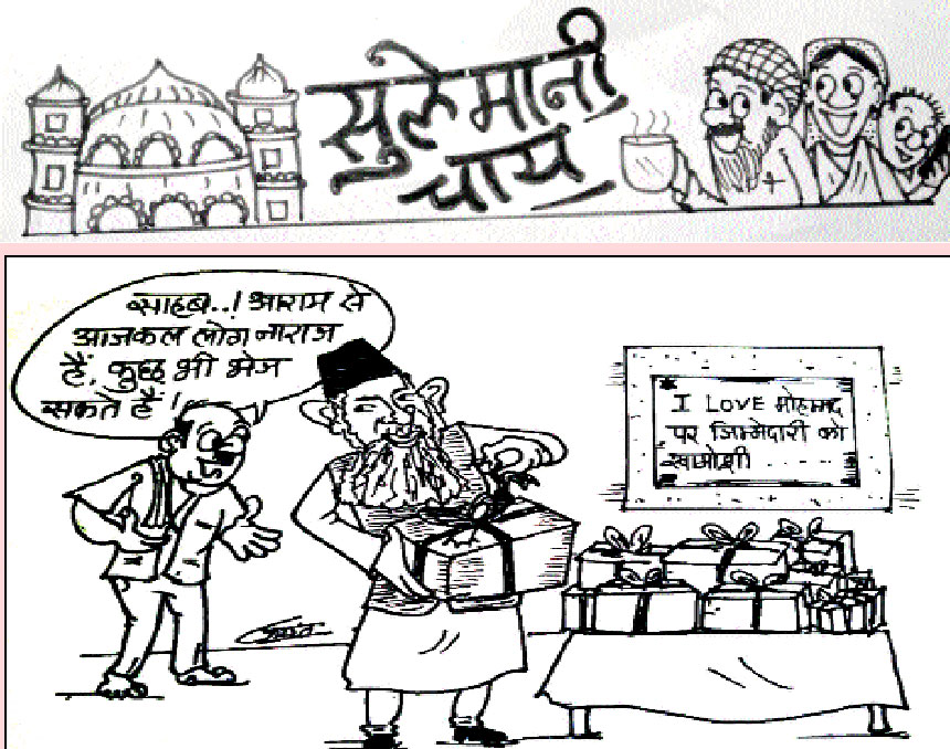 sulemani chai
