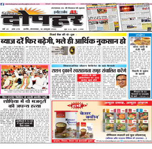 Dainik Dopahar 18 October 2022 Epaper, today newspaper, hindi newspaper, latest hindi newspaper, daily newspaper