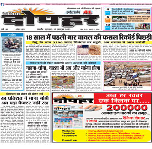 Today Hindi Newspaper
