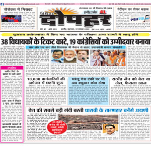 Dainik Dopahar 17 November 2022 Epaper, dainik dopahar epaper, hindi newspaper, digital newspaper, hindi news portal