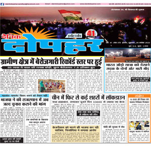 Dainik Dopahar 25 November 2022 Epaper, Daily Newspaper, Hindi Newspaper, Indore Epaper, digital news, newspaper