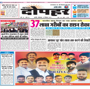 Dainik Dopahar 12 December 2022 Epaper, digital newspaper, epaper, hindi newspaper, today newspaper, latest newspaper