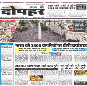 Dainik Dopahar 15 December 2022 Epaper, hindi newspaper, digital newspaper, daily newspaper, epaper today, today newspaper