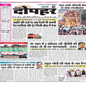 Dainik Dopahar 16 December 2022 Epaper, digital newspaper, hindi news, epaper, hindi newsportal, daily newspaper