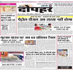 Dainik Dopahar 17 December 2022 Epaper, hindi newspaper, indore newspaper, epaper, daily news, digital news portal