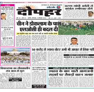 Dainik Dopahar 19 December 2022 Epaper, daily newspaper, hindi newspaper, indore newspaper, hindi newsportal