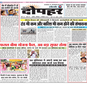 Dainik Dopahar 3 December 2022 Epaper, hindi newspaper, digital newspaper, epaper, daily newspaper, indore newspaper