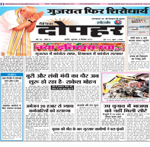 Dainik Dopahar 8 December 2022 Epaper, hindi newspaper, digital newspaper, hindi portal, today newspaper, news hindi