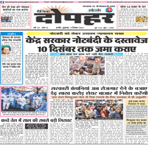Dainik Dopahar 9 Dec 2022 Epaper, hindi newspaper, digital newspaper, today newspaper, daily newspaper, epaper