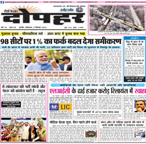 Dainik Dopahar 5 December 2022 Epaper, digital newspaper, epaper, hindi newspaper, hindi news portal, newspaper