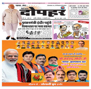 Dainik Dopahar 9 January 2023 Epaper, Digital Newspaper, Newspaper, hindi newspaper