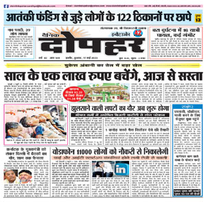 Dainik Dopahar 17 May 2023 Epaper, hindi newspaper, daily newspaper