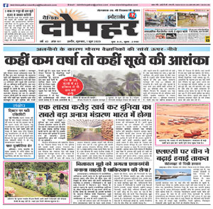 Dainik Dopahar 1 June 2023 Epaper, hindi newspaper, digital newspaper, newspaper