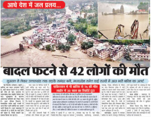 42 people died due to cloudburst