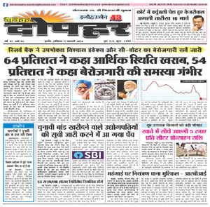 Dainik Dopahar 17 Feb 2024 hindi newspaper