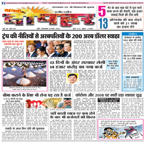 Dainik Dopahar 18 March 2025 Epaper