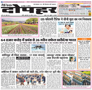 Dainik Dopahar 10 April 2025