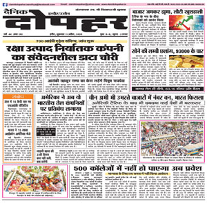 Dainik Dopahar 11 April 2025