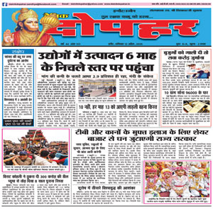 Dainik Dopahar 12 April 2025 Epaper
