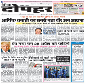 Dainik Dopahar 15 April 2025 Epaper