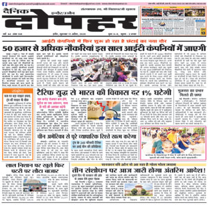Dainik Dopahar 17 April 2025 Epaper