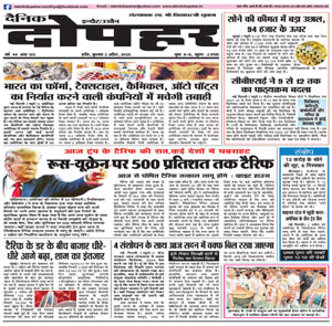 Dainik Dopahar 2 April 2025 Epaper