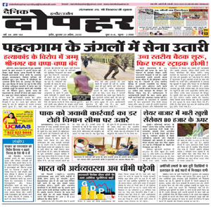 Dainik Dopahar 23 April 2025 Epaper