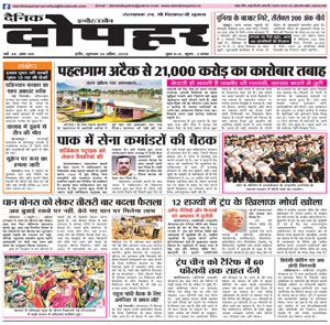 Dainik Dopahar 24 April 2025 Epaper