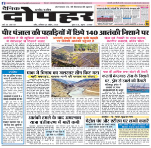 Dainik Dopahar 26 April 2025 Epaper