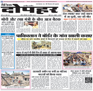 Dainik Dopahar 28 April 2025 Epaper