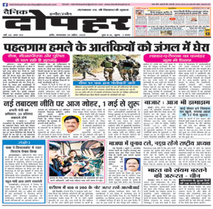 Dainik Dopahar 29 April 2025 Epaper