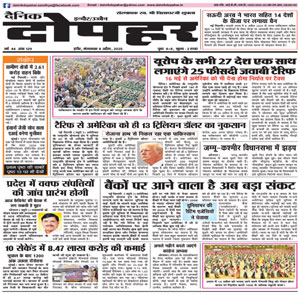 Dainik Dopahar 8 April 2025 Epaper