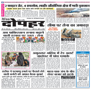 Dainik Dopahar 10 May 2025 Epaper