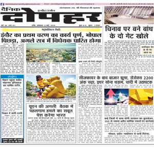 Dainik Dopahar 12 May 2025 Epaper