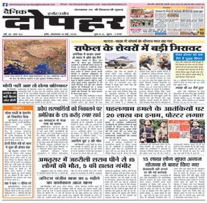 Dainik Dopahar 13 May 2025 Epaper