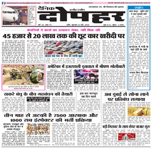 Dainik Dopahar 22 May 2025 Epaper