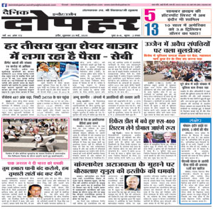 Dainik Dopahar 23 May 2025 Epaper