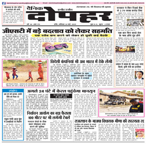 Dainik Dopahar 24 May 2025 Epaper