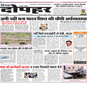 Dainik Dopahar 27 May 2025 Epaper