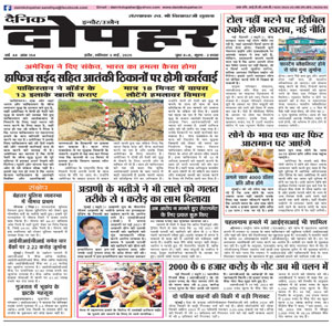 Dainik Dopahar 3 May 2025 Epaper