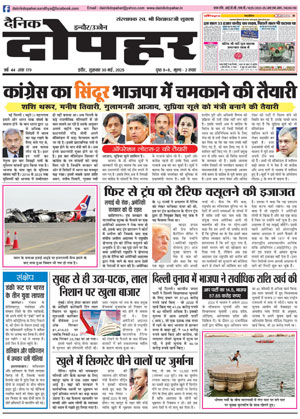 Dainik Dopahar 30 May 2025 Epaper