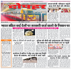 Dainik Dopahar 31 May 2025 Epaper