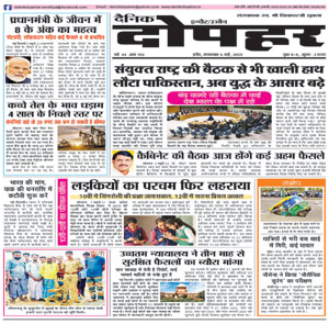 Dainik Dopahar 6 May 2025 Epaper