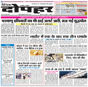 Dainik Dopahar 8 May 2025 Epaper