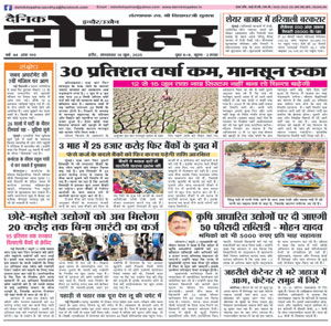 Dainik Dopahar 10 JUNE 2025 Epaper