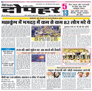 Dainik Dopahar 11 JUNE 2025 Epaper
