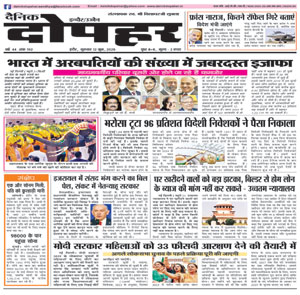 Dainik Dopahar 12 JUNE 2025 Epaper