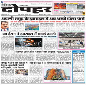 Dainik Dopahar 14 JUNE 2025 Epaper